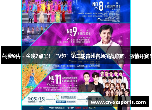 直播预告 - 今晚7点半！“V超”第二轮青州客场挑战临朐，激情开赛！