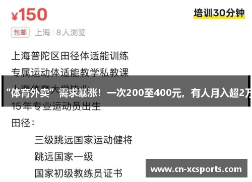 “体育外卖”需求暴涨！一次200至400元，有人月入超2万